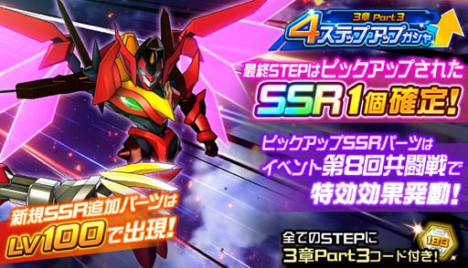 画像集 No.010のサムネイル画像 / 「スーパーロボット大戦DD」，参戦イベント「憑・依」＆「4ステップアップガシャ-憑・依-」実装