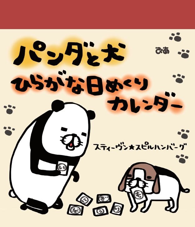 画像集 008 人気コミック パンダと犬 の公式ゲームアプリ パンダと犬の