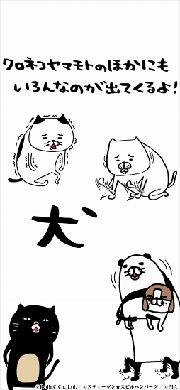 パンダと犬の〇〇を探せだよ!