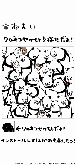 パンダと犬の〇〇を探せだよ!