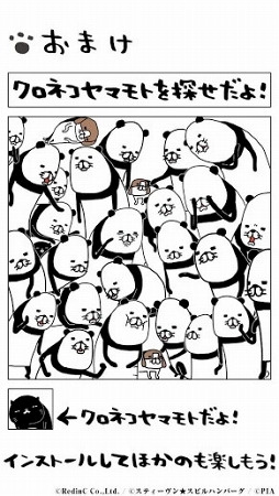 パンダと犬の〇〇を探せだよ!