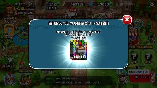 画像ギャラリー No.007のサムネイル画像 / 「ガンビット」,ドキドキ宝箱の無料10連と大型ビットが入手できるキャンペーンが開催