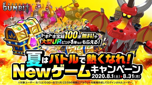 画像ギャラリー No.001のサムネイル画像 / 「ガンビット」,新規アカウントを対象とした宝箱100連無料や大型URビットがもらえるログインボーナスを開催