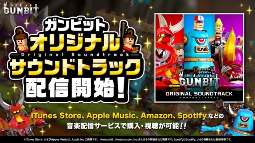 画像ギャラリー No.002のサムネイル画像 / 「ガンビット」のサウンドトラックが配信開始。未公開音源を含む全32曲を収録