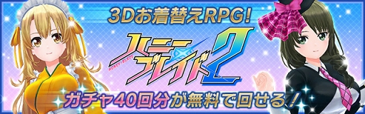 ꡼ No.004 | 3DؤRPG֥ϥˡߥ֥쥤2פۿȡڡⳫ