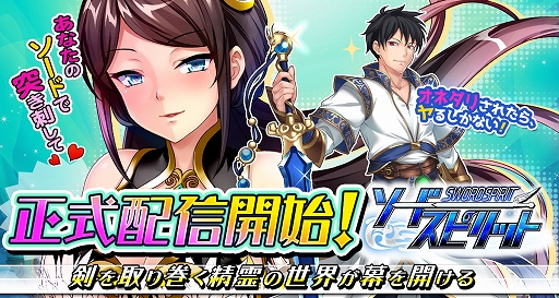 画像ギャラリー No.001のサムネイル画像 / HTML5ゲーム「ソードスピリット」がサービス開始。事前登録者数の2万人突破報酬“黄金×1000”は2月7日に配布