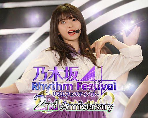 乃木坂46リズムフェスティバル 2周年キャンペーンが開催