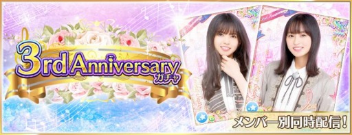 画像ギャラリー No.010のサムネイル画像 / 「乃木坂46リズムフェスティバル」で3rd Anniversaryキャンペーンが開催