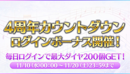 画像ギャラリー No.012のサムネイル画像 / 「乃木坂46リズムフェスティバル」,リリース4周年記念のアップデートとカウントダウンキャンペーンを開催