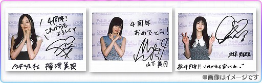 画像ギャラリー No.005のサムネイル画像 / 「乃木坂46リズムフェスティバル」で4周年記念キャンペーンが11月21日より開催に