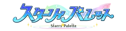 画像ギャラリー No.017のサムネイル画像 / 「スターリィパレット」「カタルシステージ!」「ウインドボーイズ!」の3作品を紹介! 「DMM GAMES 新作タイトル合同発表 AGFステージ」レポート