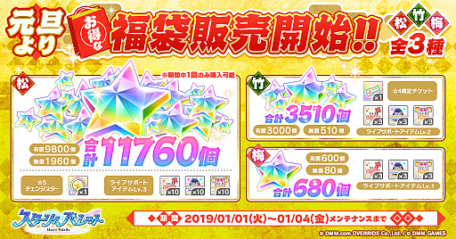 画像ギャラリー No.001のサムネイル画像 / 「スターリィパレット」,“HAPPY STARRY YEAR! ガチャ”などを元旦から実施