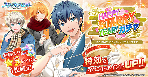 画像ギャラリー No.002のサムネイル画像 / 「スターリィパレット」,“HAPPY STARRY YEAR! ガチャ”などを元旦から実施