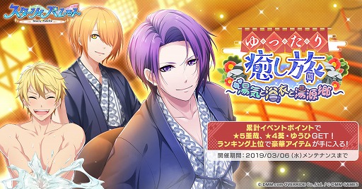 画像ギャラリー No.001のサムネイル画像 / 「スターリィパレット」,アイドルたちが温泉旅行を楽しむ新イベントが開催