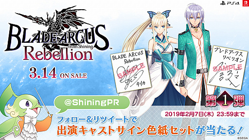 ꡼ No.006 | BLADE ARCUS Rebellion from Shiningסȯ䵭ǰΥȥ꡼ճ