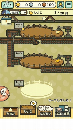 画像ギャラリー No.007のサムネイル画像 / 鶏肉を加工して出荷する工場経営シミュレーション「たまごひよこチキン」を紹介する「(ほぼ)日刊スマホゲーム通信」第1876回