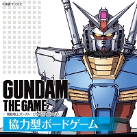 画像集 No.008のサムネイル画像 / 協力型ボードゲーム「GUNDAM THE GAME 機動戦士ガンダム：ガンダム大地に立つ」が2019年3月下旬に発売決定＆予約受付スタート