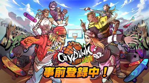 ストリートバスケットゲーム Citydunk Freestyle が18年冬に配信 事前登録受付を開始