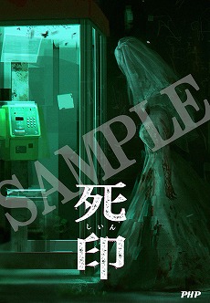 画像集 No.008のサムネイル画像 / PS4版「NG」が2019年2月21日発売。“心霊ホラー”シリーズ第1弾「死印」のノベライズ＆コミカライズも決定