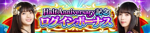画像ギャラリー No.003のサムネイル画像 / 「乙女神楽 〜ザンビへの鎮魂歌〜」,リリース半年を記念して100連分のガチャ無料などさまざまなキャンペーンを実施