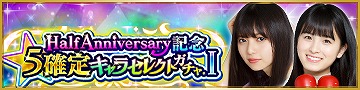 画像ギャラリー No.005のサムネイル画像 / 「乙女神楽 〜ザンビへの鎮魂歌〜」,リリース半年を記念して100連分のガチャ無料などさまざまなキャンペーンを実施