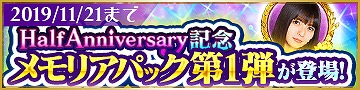 画像ギャラリー No.009のサムネイル画像 / 「乙女神楽 〜ザンビへの鎮魂歌〜」,リリース半年を記念して100連分のガチャ無料などさまざまなキャンペーンを実施