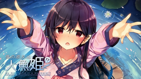 Switch 僕の彼女は人魚姫 My Girlfriend Is A Mermaid が本日発売 出演声優陣によるプレイ動画も公開に