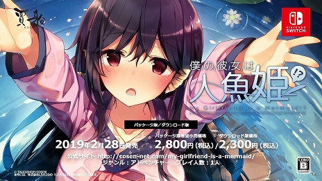 Nintendo SwitchͤϿ͵ɱ My Girlfriend is a Mermaid!?٥ץ˥