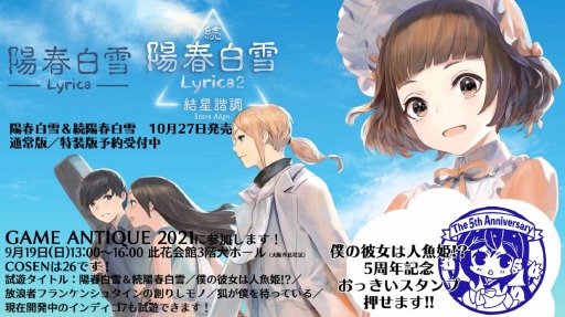 ꡼ No.001 | COSENGAME ANTIQUE2021˽ŸͤϿ͵ɱ!?פʤɤλͷ