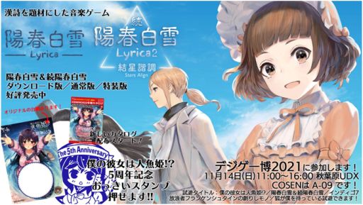 画像ギャラリー No.001のサムネイル画像 / COSEN,11月14日に秋葉原で開催される「デジゲー博2021」に出展