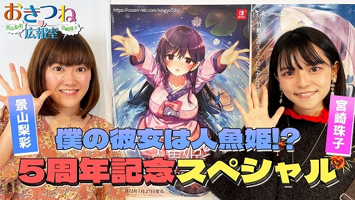 画像ギャラリー No.002のサムネイル画像 / 「僕の彼女は人魚姫!?」5周年記念特装版の発売を記念した特別Web番組が1月26日20:00より配信に