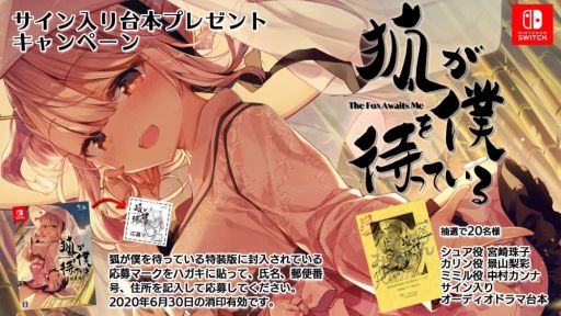 画像ギャラリー No.001のサムネイル画像 / 「狐が僕を待っている The Fox Awaits Me」のサイン入り台本プレゼントキャンペーンが開催。特装版に応募マークが封入