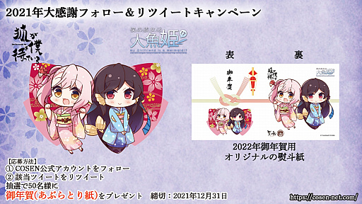 画像ギャラリー No.001のサムネイル画像 / 「狐が僕を待っている」&「僕の彼女は人魚姫!?」の御年賀プレゼントキャンペーンを実施