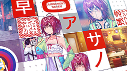 ꡼ No.004 | JUDGEMENT 7 ãｪäƤפOPࡼӡ