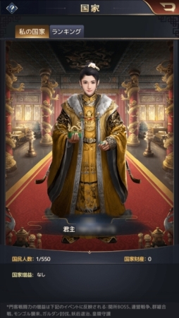 画像ギャラリー No.004のサムネイル画像 / 「王に俺はなる」に「国家」機能が追加。新規イベント「資質順位戦」も開始