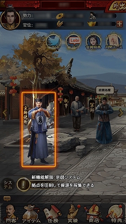 画像ギャラリー No.003のサムネイル画像 / 「王に俺はなる」新機能「京師」システム追加を含むアップデートを実施