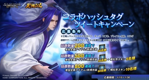 画像ギャラリー No.008のサムネイル画像 / 「王に俺はなる」が「サムライスピリッツ」とのコラボイベントを本日より開催