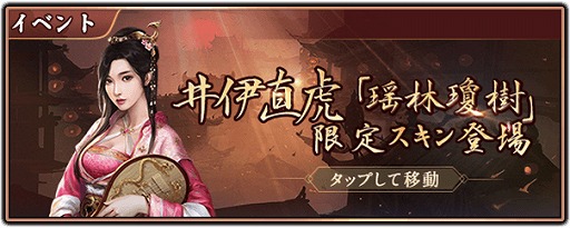 画像ギャラリー No.007のサムネイル画像 / 「王に俺はなる」2周年記念イベントが5月9日より開催。女傑五虎のスキンも登場