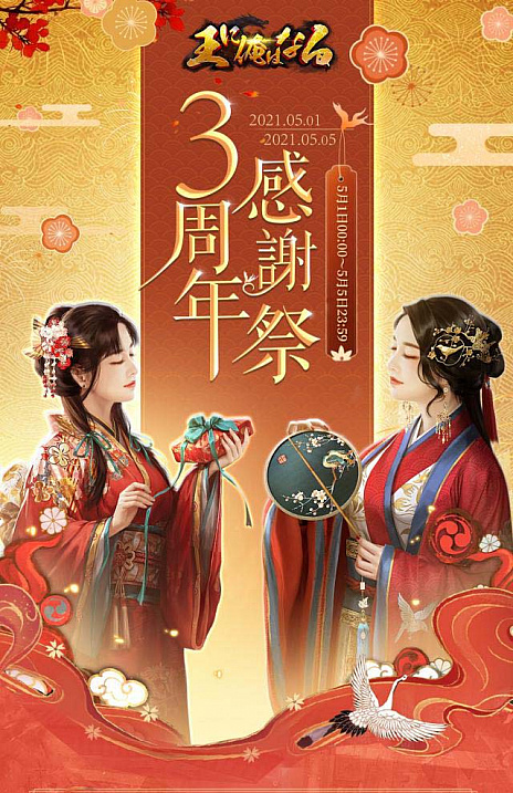 画像ギャラリー No.001のサムネイル画像 / 「王に俺はなる」,3周年記念イベントが5月1日より開催