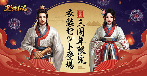 画像ギャラリー No.003のサムネイル画像 / 「王に俺はなる」,3周年記念イベントが5月1日より開催