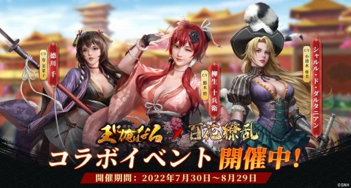 画像ギャラリー No.001のサムネイル画像 / 「王に俺はなる」×「百花繚乱サムライガールズ」コラボイベントが開催決定