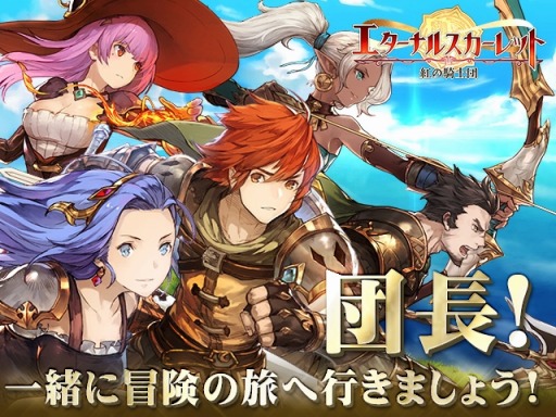 画像ギャラリー No.001のサムネイル画像 / 放置系HTML5ゲーム「エターナルスカーレット -紅の騎士団-」のリリースが決定。事前登録受付が11月29日にスタート