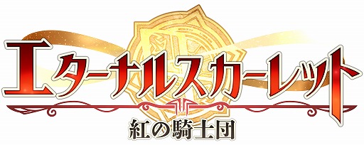 画像ギャラリー No.001のサムネイル画像 / 「エターナルスカーレット」,声優情報が公開。Nintendo Switchが当たるRTキャンペーンも