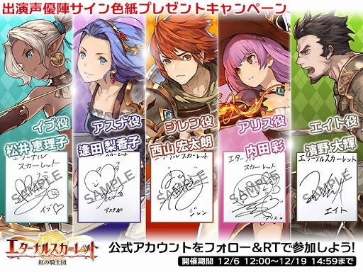 画像ギャラリー No.008のサムネイル画像 / 「エターナルスカーレット -紅の騎士団-」,英雄の職業などシステムの一部が公開に。声優のサイン色紙が当たるTwitterキャンペーンも開催中