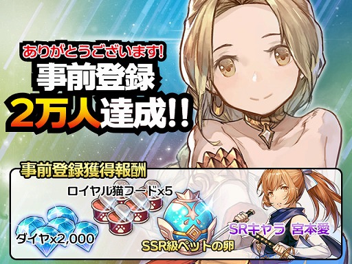 画像ギャラリー No.001のサムネイル画像 / 「エターナルスカーレット」，事前登録者数が2万人を突破。特典としてSRキャラ「宮本 愛」の配布が確定