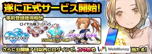 画像ギャラリー No.003のサムネイル画像 / 放置系ファンタジーRPG「エターナルスカーレット -紅の騎士団-」が本日リリース。スタートダッシュに役立つキャンペーンが開催中