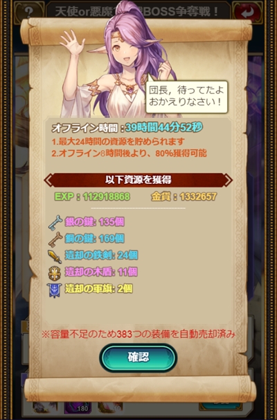 画像ギャラリー No.016のサムネイル画像 / 放置系ファンタジーRPG「エターナルスカーレット -紅の騎士団-」が本日リリース。スタートダッシュに役立つキャンペーンが開催中