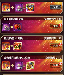 画像ギャラリー No.003のサムネイル画像 / 「エターナルスカーレット」,月末特典「魔王の力を手に入れろ!」が開催中