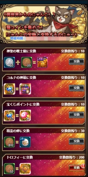 画像ギャラリー No.002のサムネイル画像 / 「エターナルスカーレット」,アップデート記念キャンペーンが開催。記念交換所を開放