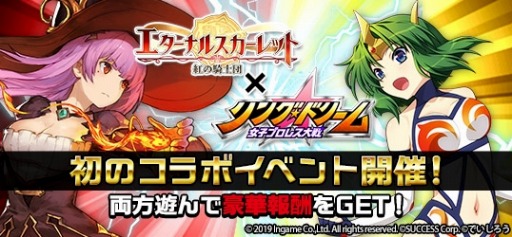 画像ギャラリー No.001のサムネイル画像 / 「エターナルスカーレット」が「リングドリーム 女子プロレス大戦」とのコラボを5月24日より開催